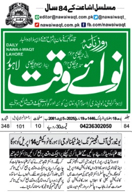 UET to hold it's 31st Convocation on April 14th, 2025