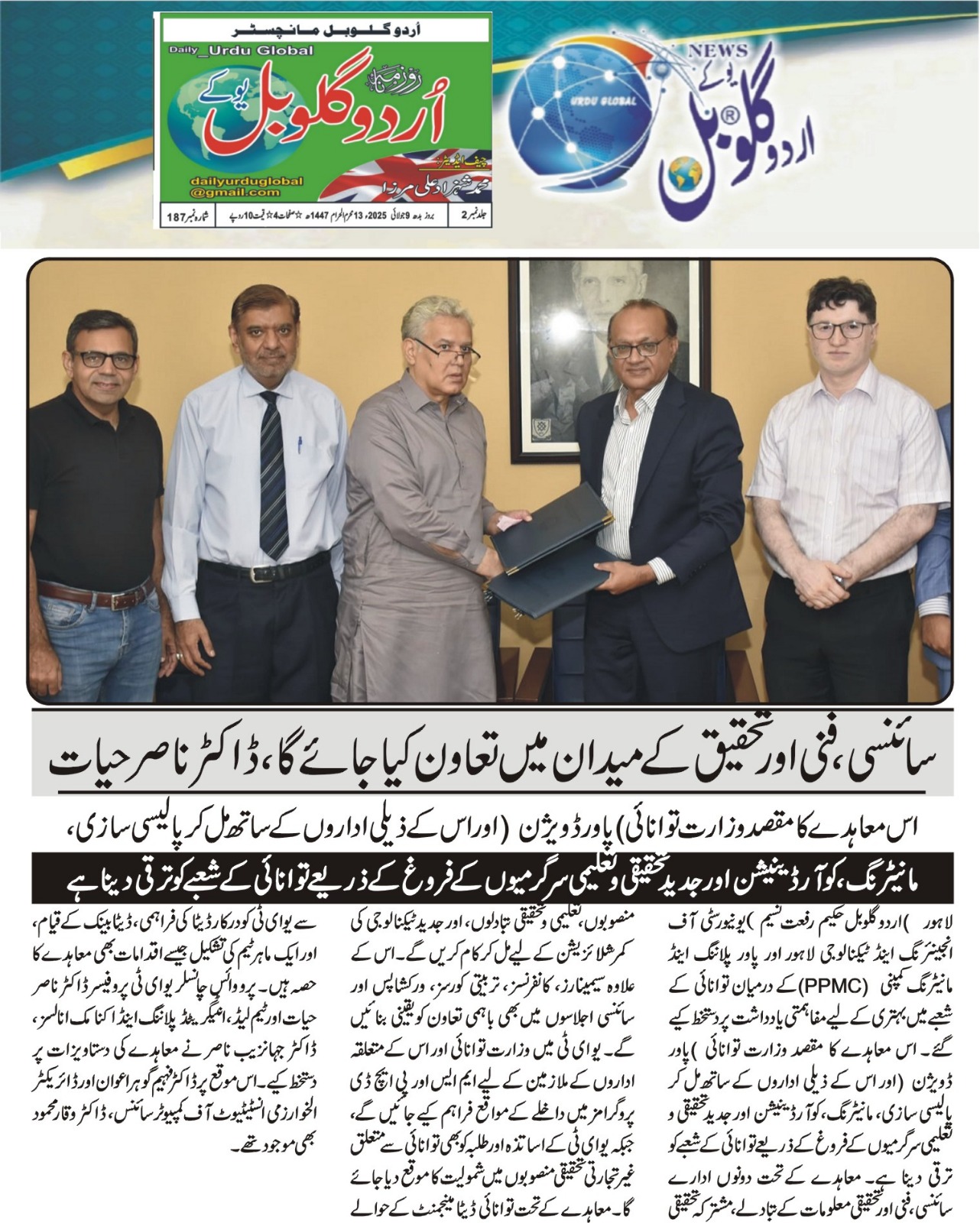 UET Lahore and Power Planning and Monitoring Company Signs MoU to Strengthen Energy Sector