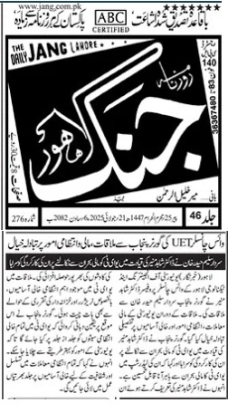 UET Vice Chancellor Meets Governor Punjab: Discusses Financial and Administrative Matters