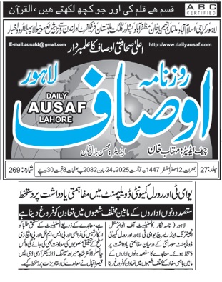 UET Lahore and Rural Community Development Society Signs MoU for Collaborative Initiatives