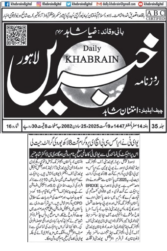 UET Lahore Secures €800,000 European Union Grant