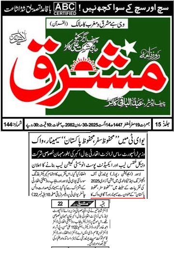 UET Lahore Organizes “Safe Travel – Safe Pakistan” Seminar and Walk in Connection with Independence Day 2025 Celebrations