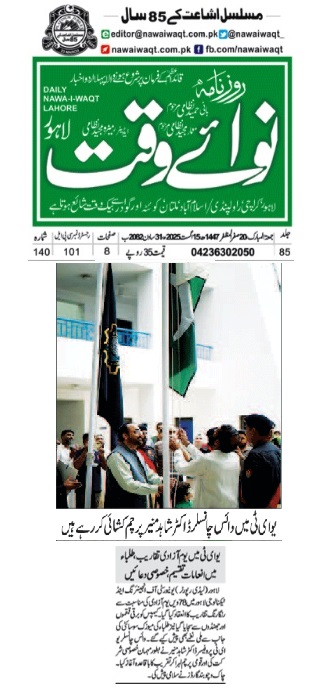 UET Lahore Celebrates Independence Day with Zeal and Zest