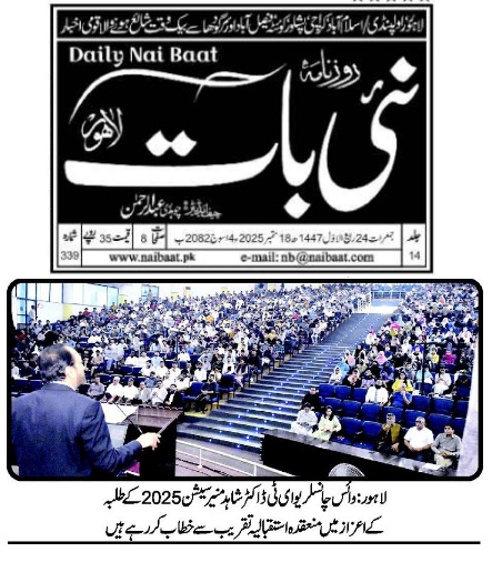 UET Lahore Welcomes Session 2025 Students with Grand Orientation Ceremony