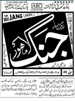 UET Lahore Concludes Five-Day Workshop on Curriculum Development for Chemical Risk Management