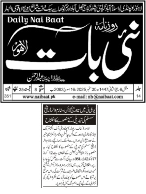 Inauguration of Renovation Project of Ali Mardan Hall Hostel at UET Lahore