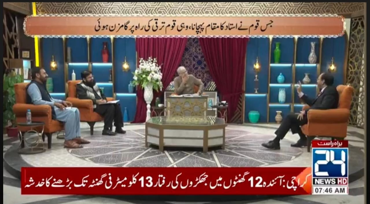 Relationship of teacher and student and Islamic teachings