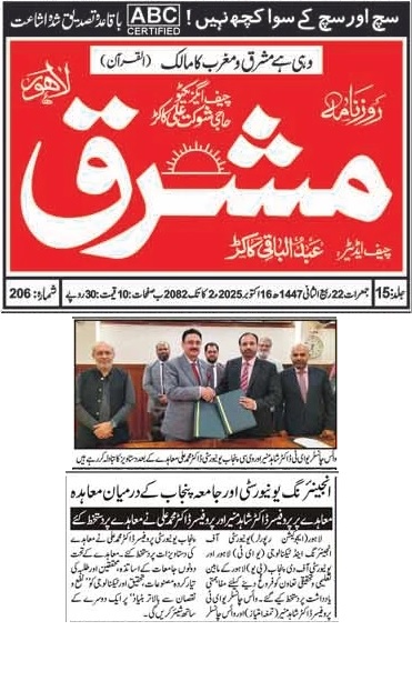 UET Lahore and Punjab University to Promote Academic and Research Collaboration