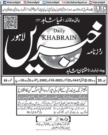 Senior Provincial Minister Maryam Aurangzeb Inaugurates Anti-Smog Gun Developed by UET Lahore Engineers