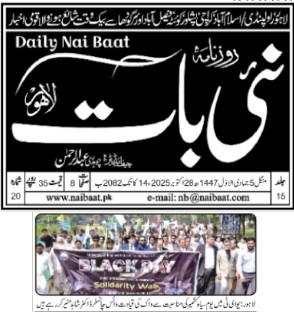 UET Lahore Observes Black Day — Rally Held to Express Solidarity with Kashmiri People and Condemn Indian Atrocities