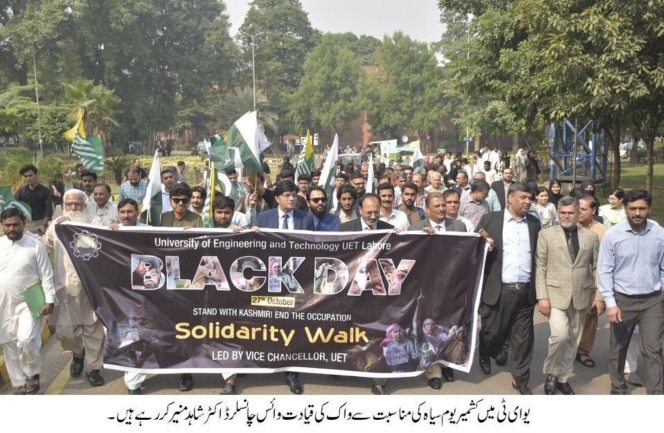 Rally held in UET Lahore on the occasion of Black Day - Solidarity with Kashmiri people and protest against Indian atrocities.