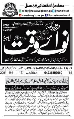 Inauguration of Alumni House Renovation Project at UET Lahore