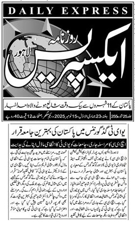 UET Declared Pakistan’s Best University in Good Governance, HEC Issues Official Notification, Directs All Universities to Adopt UET’s Administrative Model