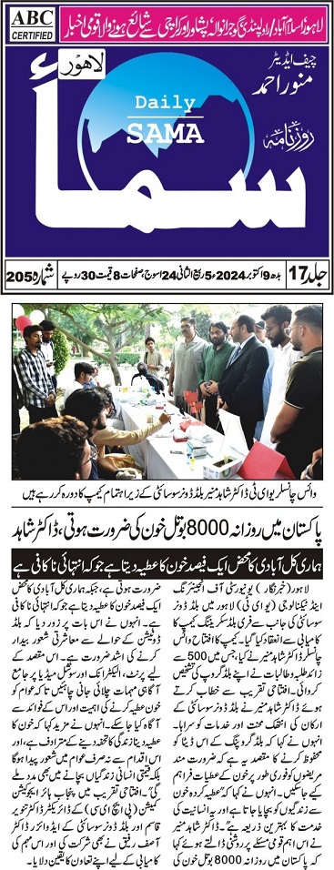 UET Blood Donors Society Hosts Two-Day Blood Screening Drive - 2024